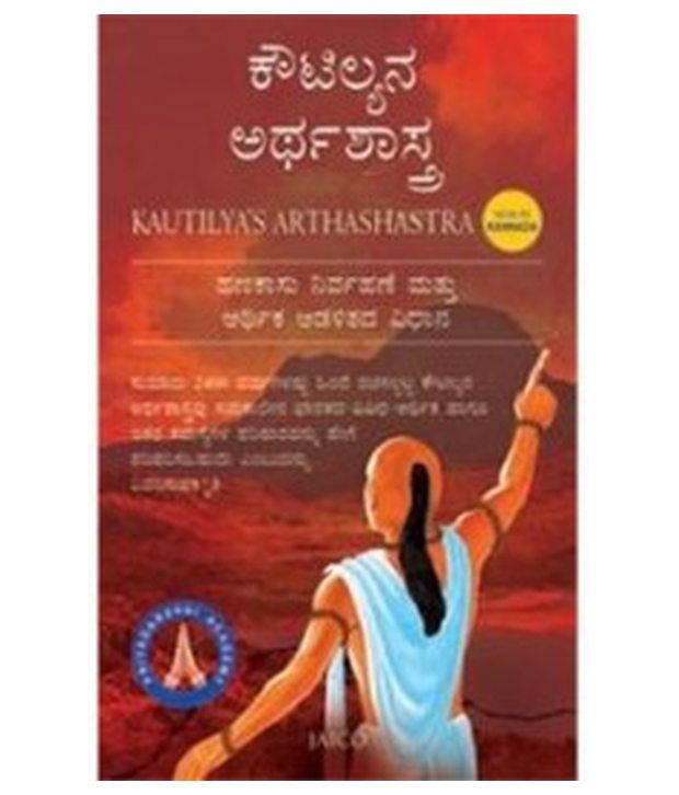 arthashastra malayalam book pdf download